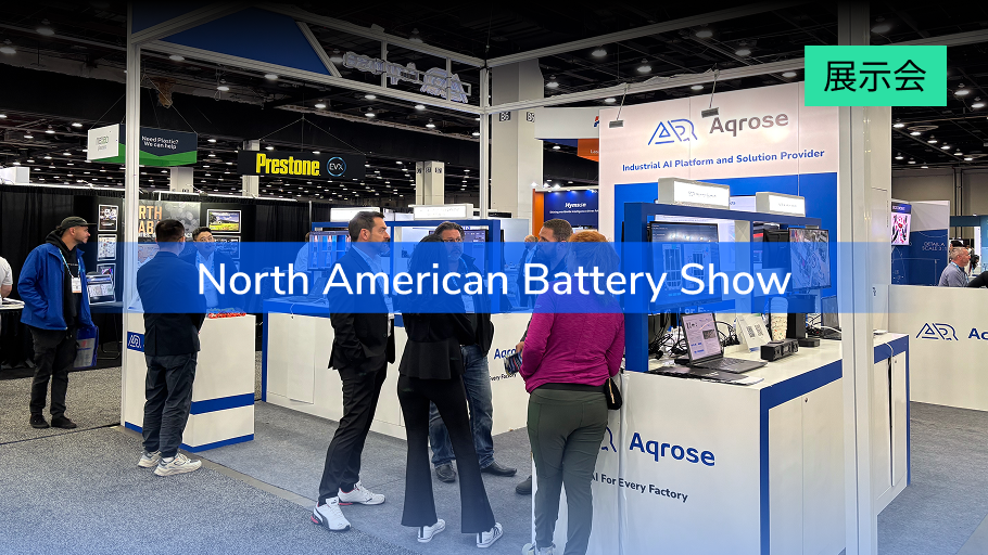 Aqrose、AI Vision 製品とソリューションで米国に拡大