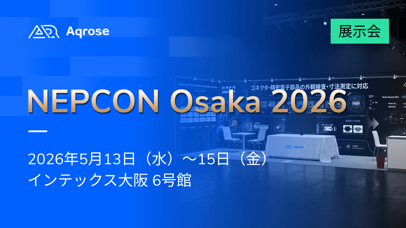 Aqrose、NEPCON Osaka 2026にてコネクタ・精密電子部品向けAIネイティブ・ビジョンソリューションを展示