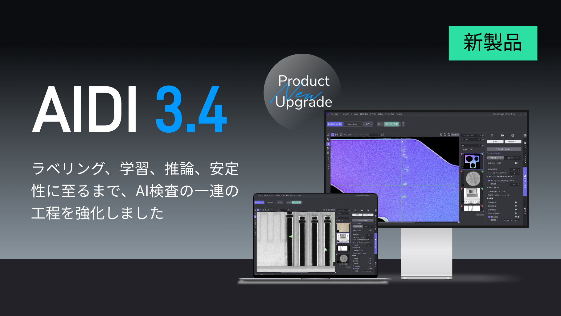 「AIDI 3.4」を正式にリリースしました｜効率をさらに高め、より高度な知能化へ